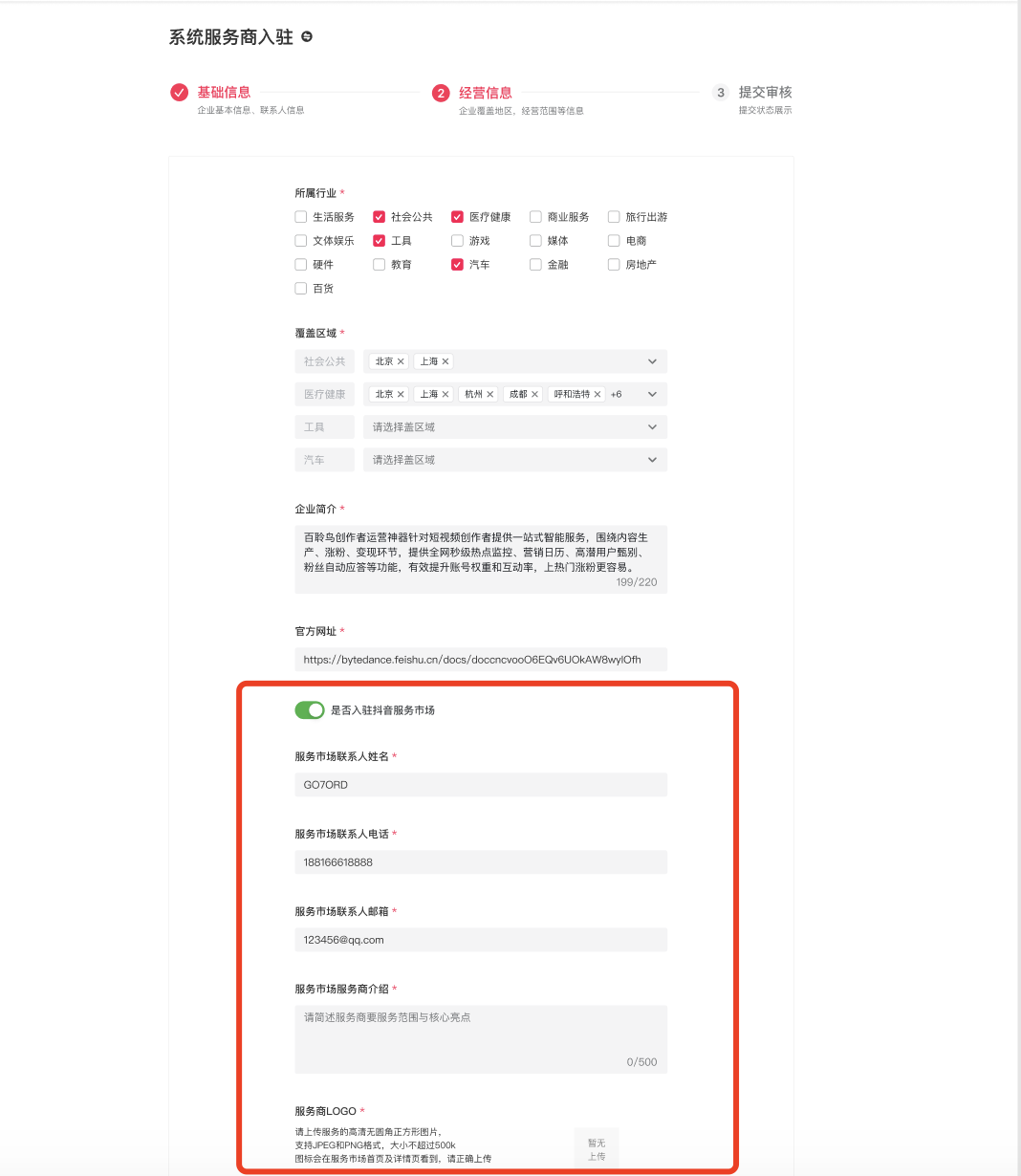企业抖音信息5