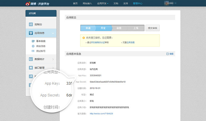 企业微博信息5