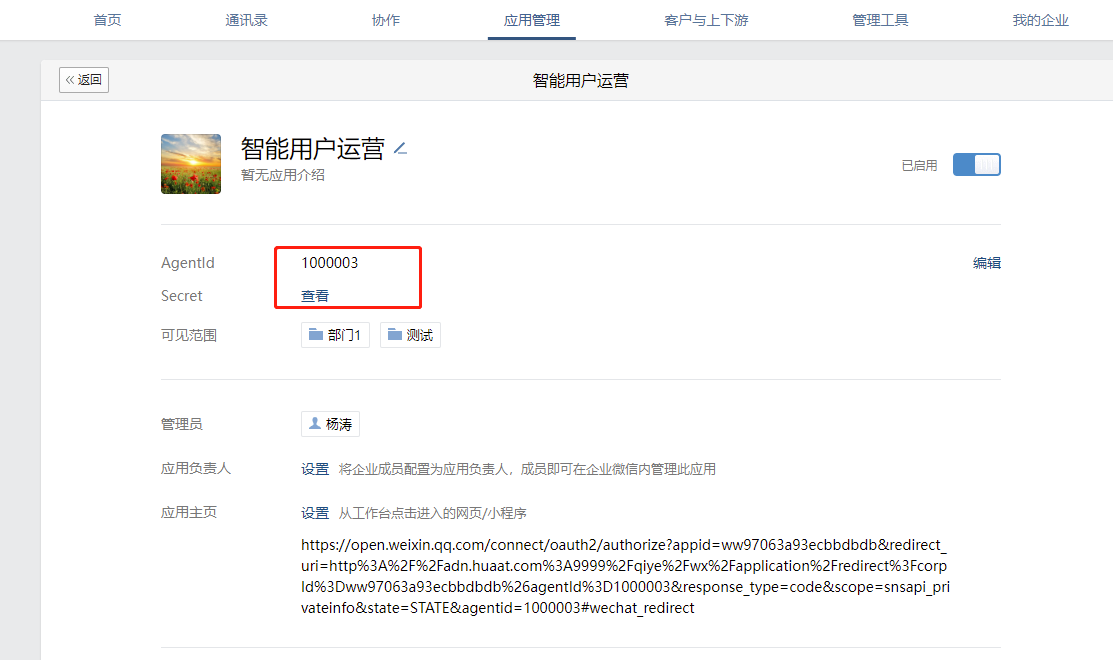 企业微信信息4