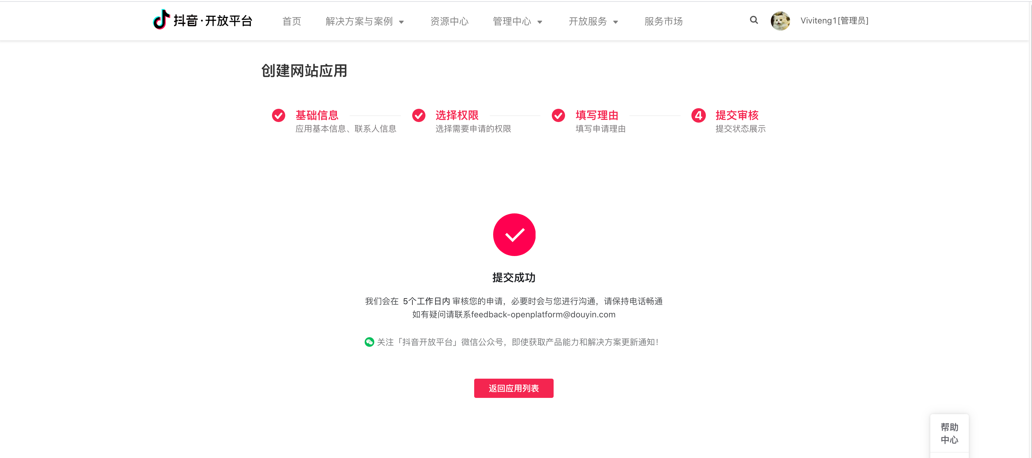 企业抖音信息7