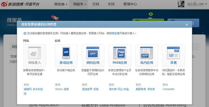 企业微博信息3