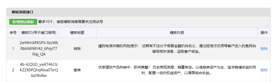 微信测试号信息5