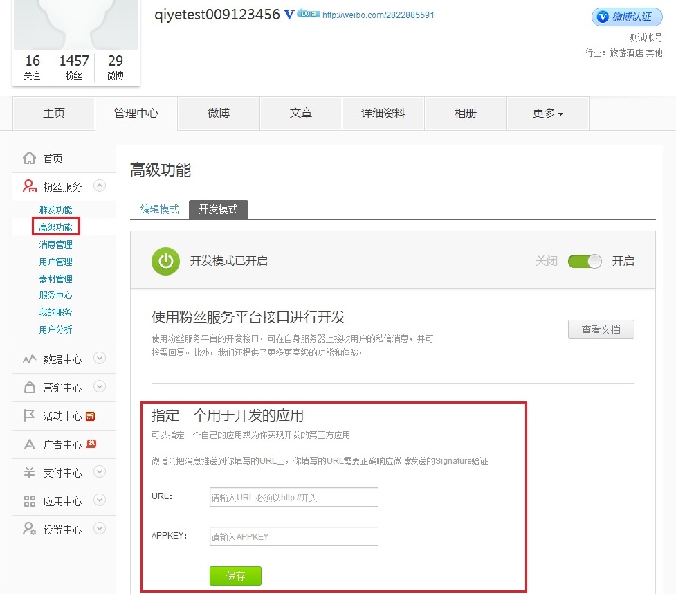 企业微博信息6