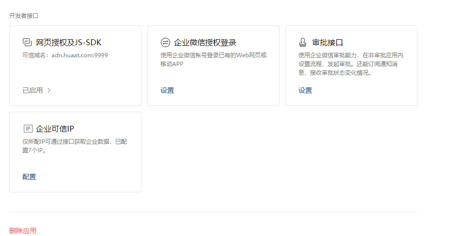 企业微信信息5