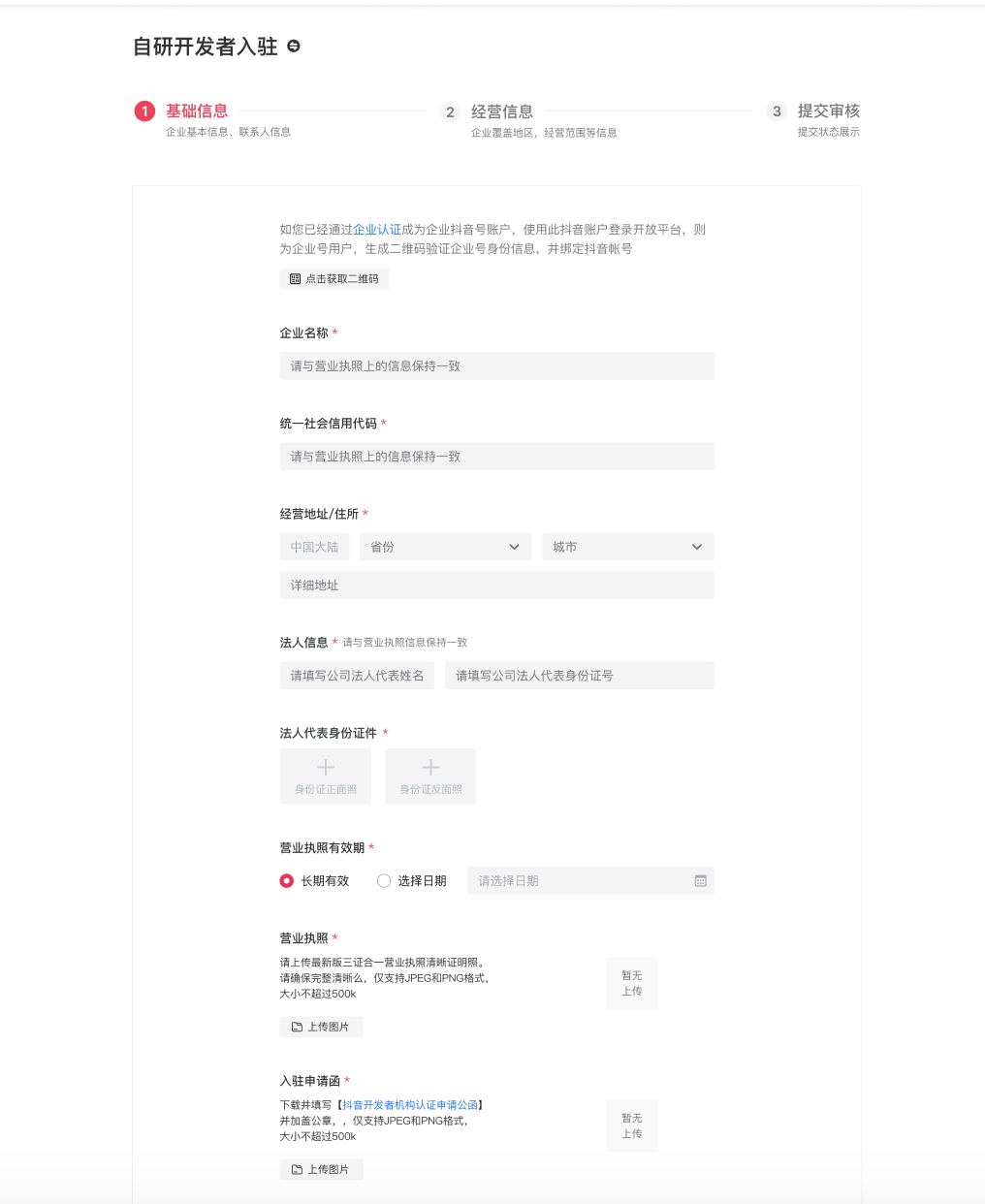 企业抖音信息3