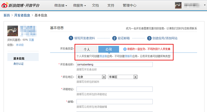 企业微博信息2