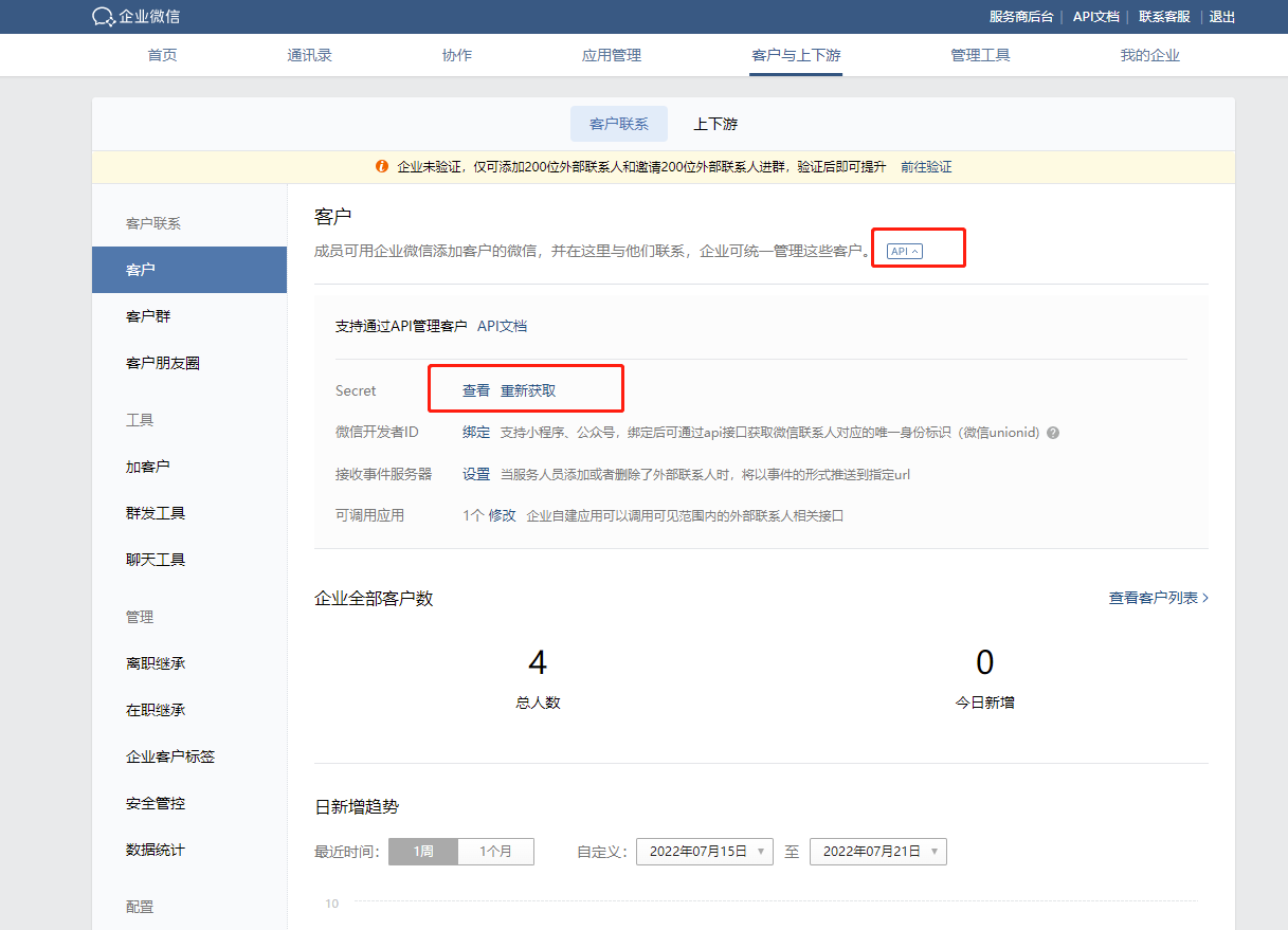 企业微信信息3